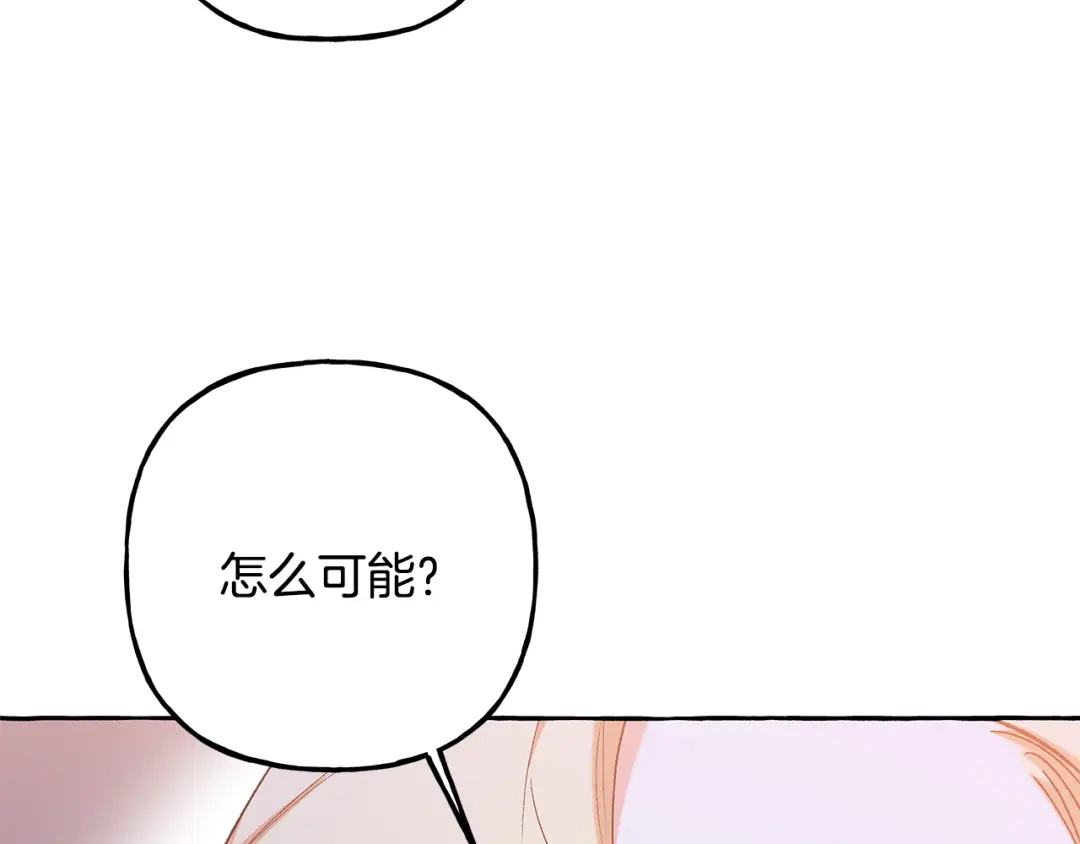 偏执公爵不让我带崽逃 第65话 玛特逃跑了？！ 第118页
