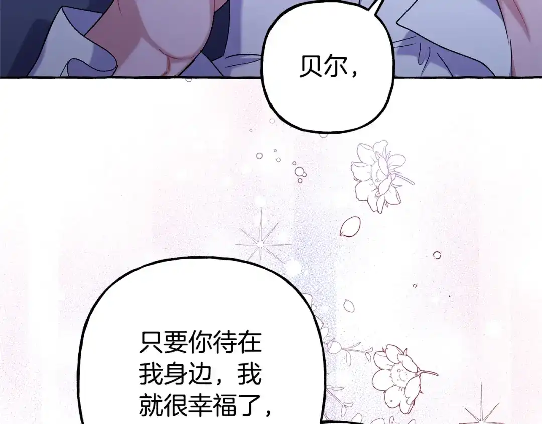 偏执公爵不让我带崽逃 第65话 玛特逃跑了？！ 第124页