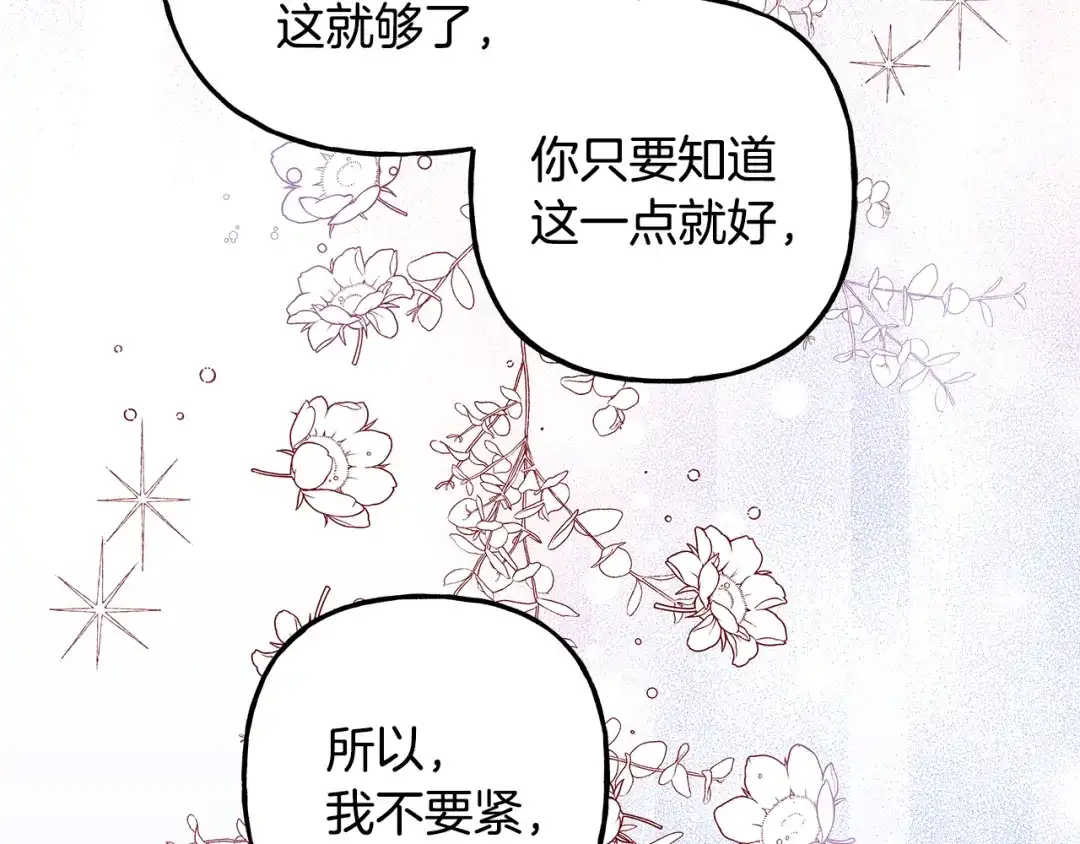 偏执公爵不让我带崽逃 第65话 玛特逃跑了？！ 第125页