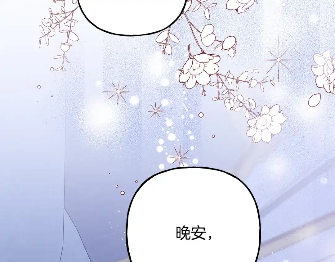 偏执公爵不让我带崽逃 第65话 玛特逃跑了？！ 第126页