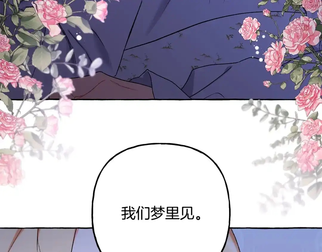 偏执公爵不让我带崽逃 第65话 玛特逃跑了？！ 第129页