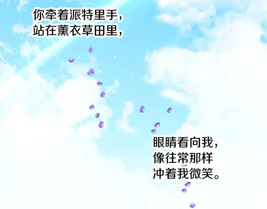 偏执公爵不让我带崽逃 第65话 玛特逃跑了？！ 第134页