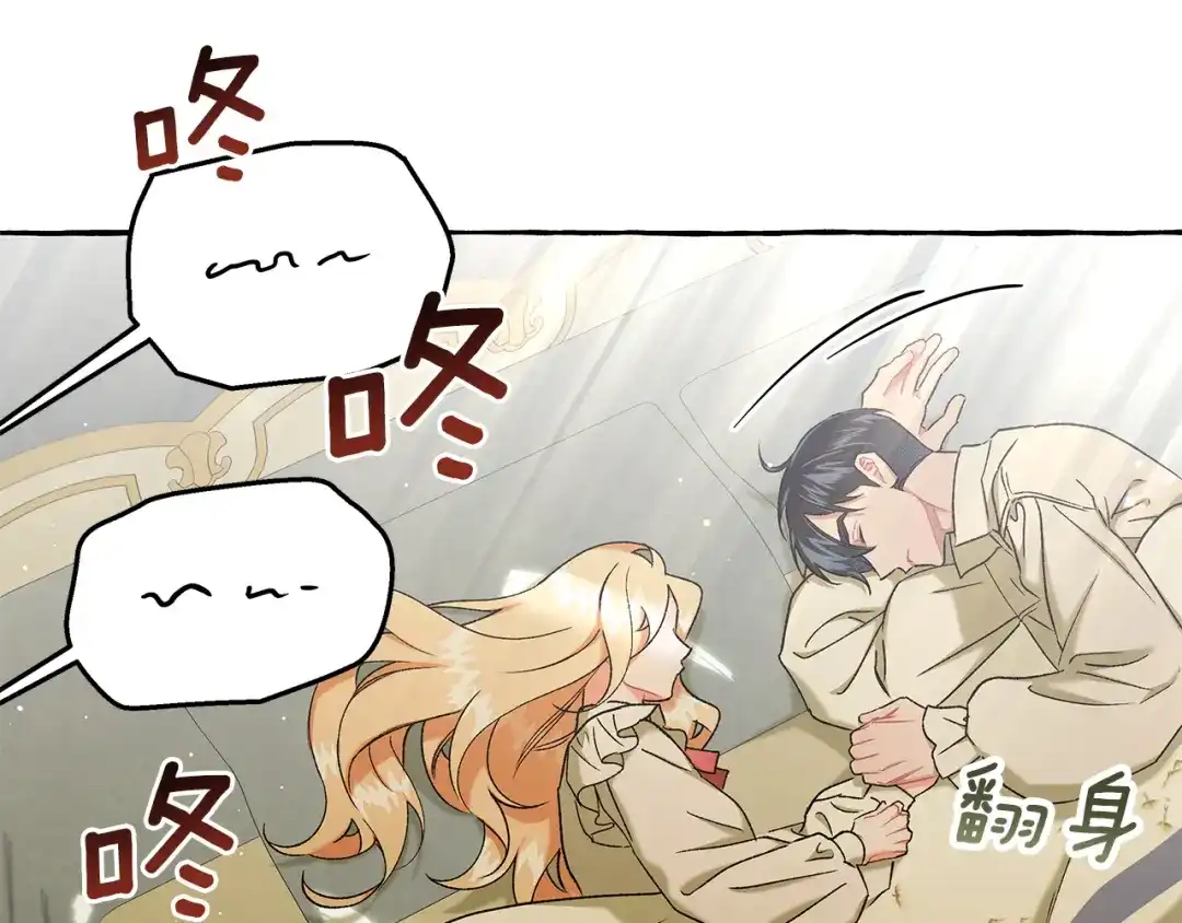 偏执公爵不让我带崽逃 第65话 玛特逃跑了？！ 第140页