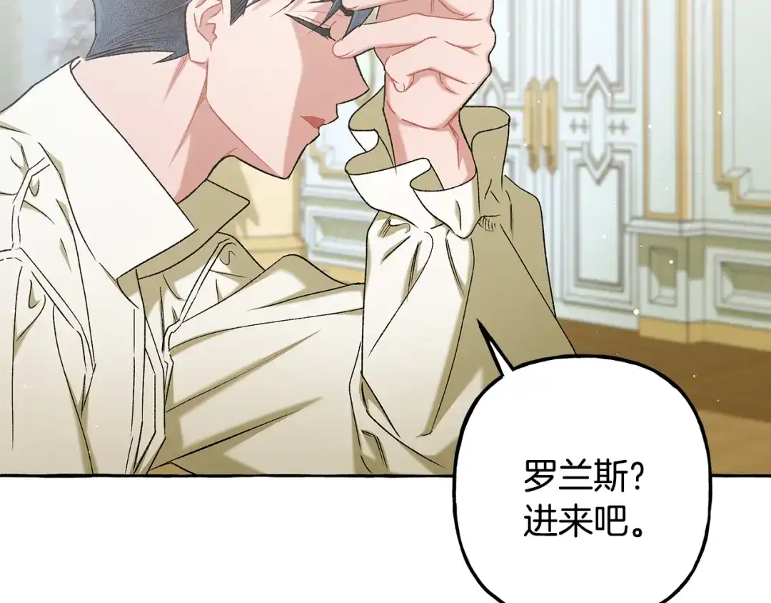 偏执公爵不让我带崽逃 第65话 玛特逃跑了？！ 第143页