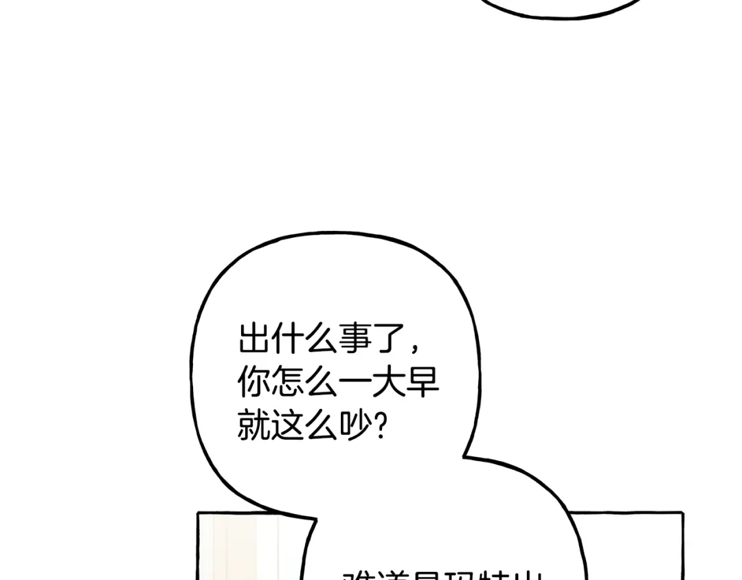 偏执公爵不让我带崽逃 第65话 玛特逃跑了？！ 第144页