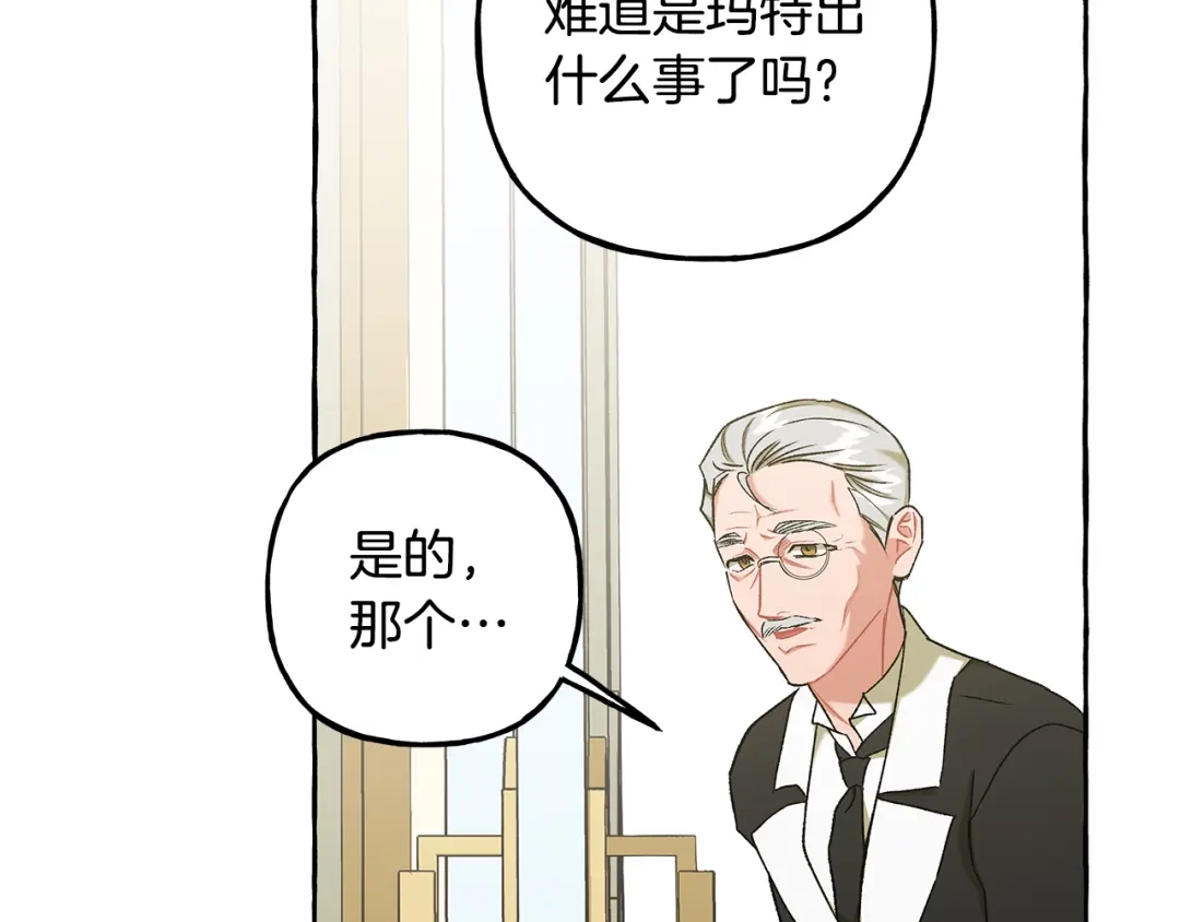 偏执公爵不让我带崽逃 第65话 玛特逃跑了？！ 第145页