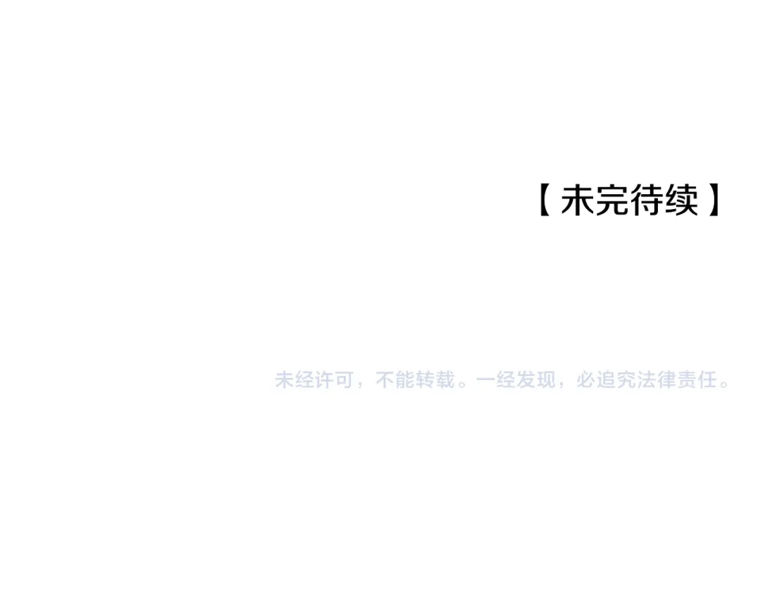 偏执公爵不让我带崽逃 第65话 玛特逃跑了？！ 第152页