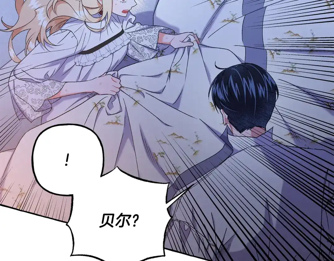 偏执公爵不让我带崽逃 第65话 玛特逃跑了？！ 第23页