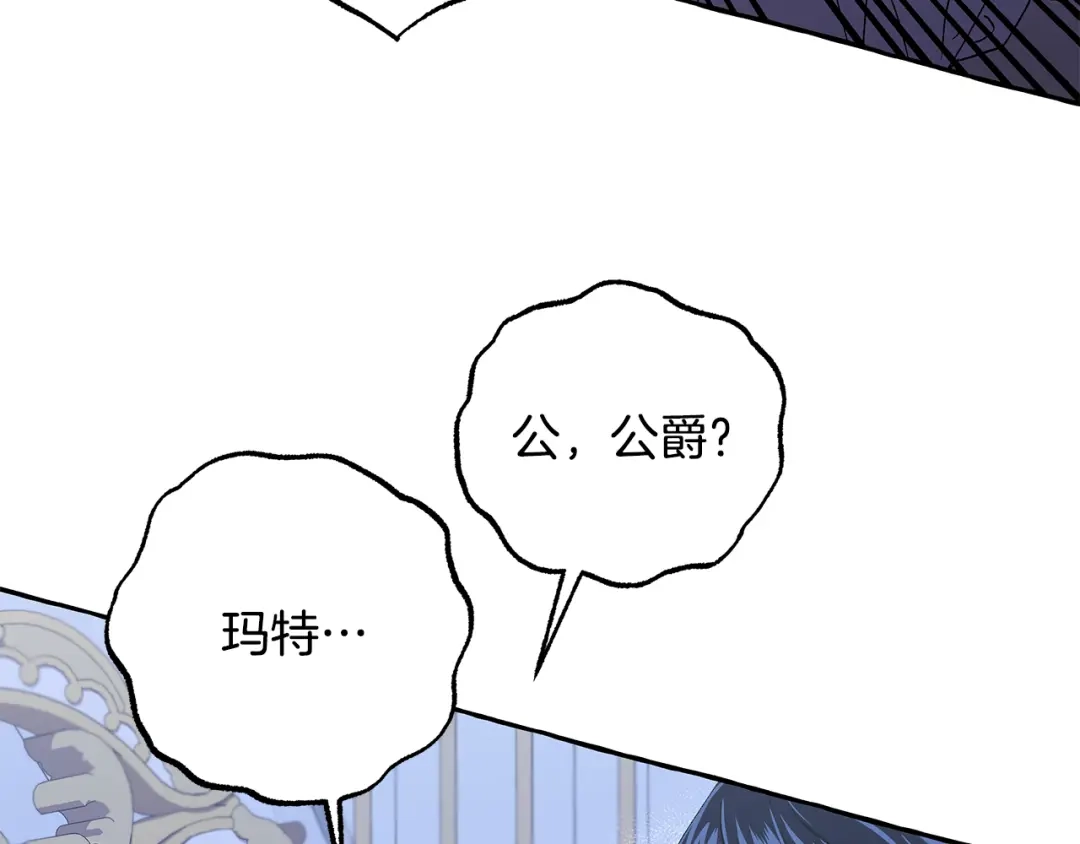 偏执公爵不让我带崽逃 第65话 玛特逃跑了？！ 第24页
