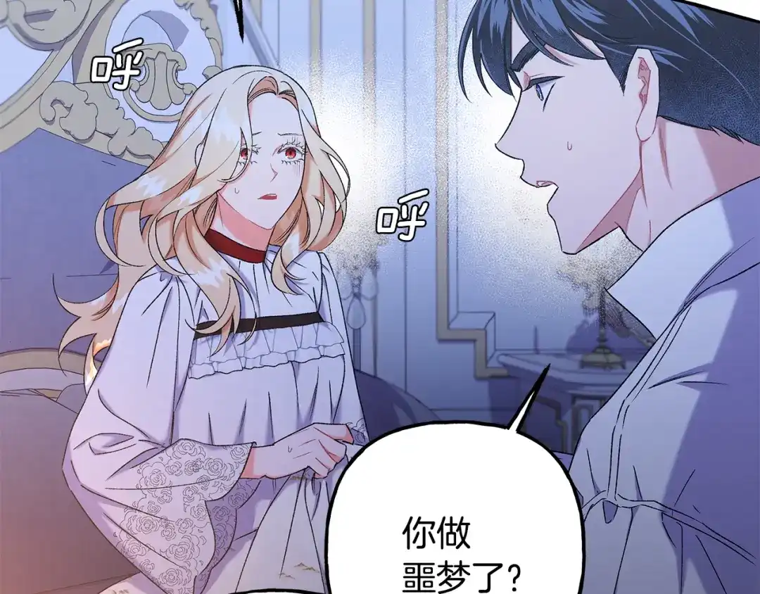 偏执公爵不让我带崽逃 第65话 玛特逃跑了？！ 第25页