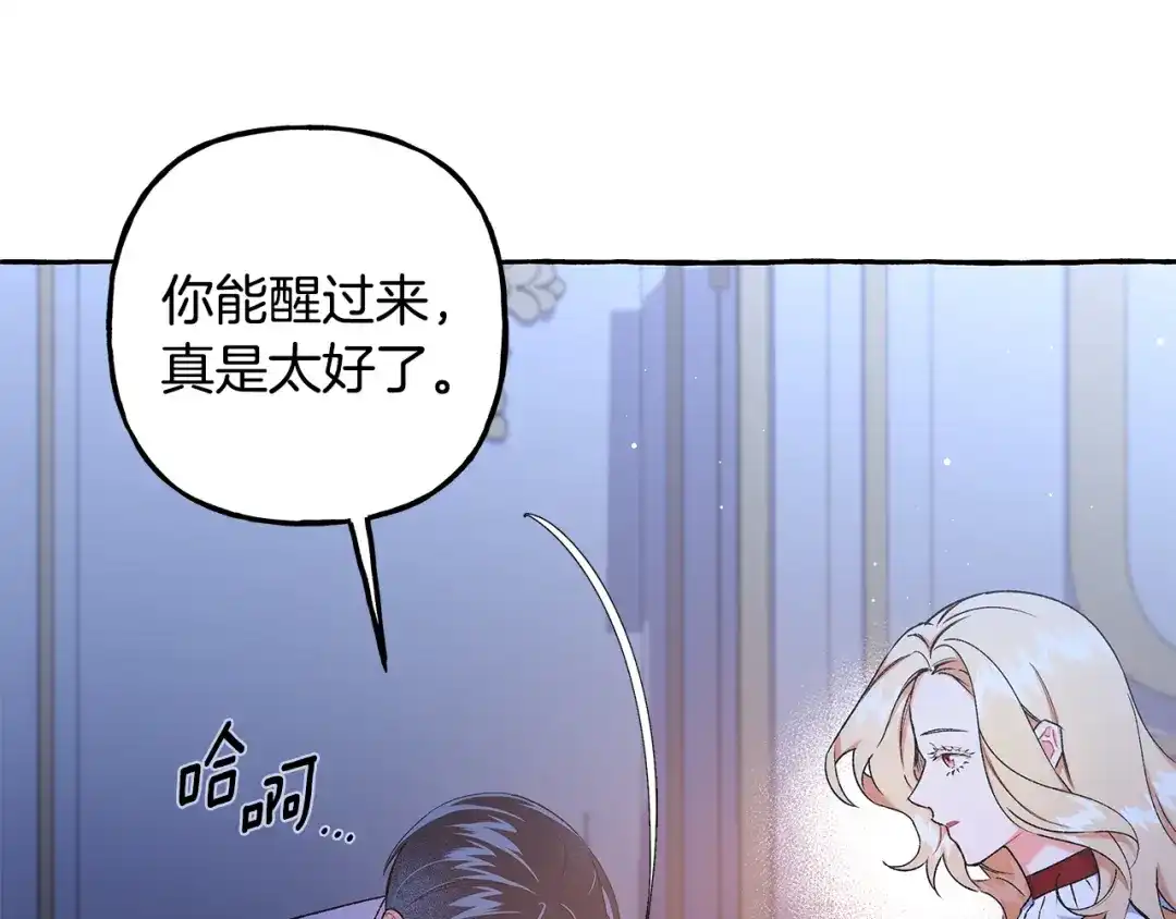 偏执公爵不让我带崽逃 第65话 玛特逃跑了？！ 第29页