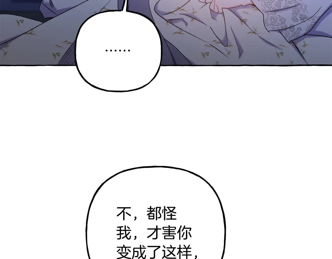 偏执公爵不让我带崽逃 第65话 玛特逃跑了？！ 第34页