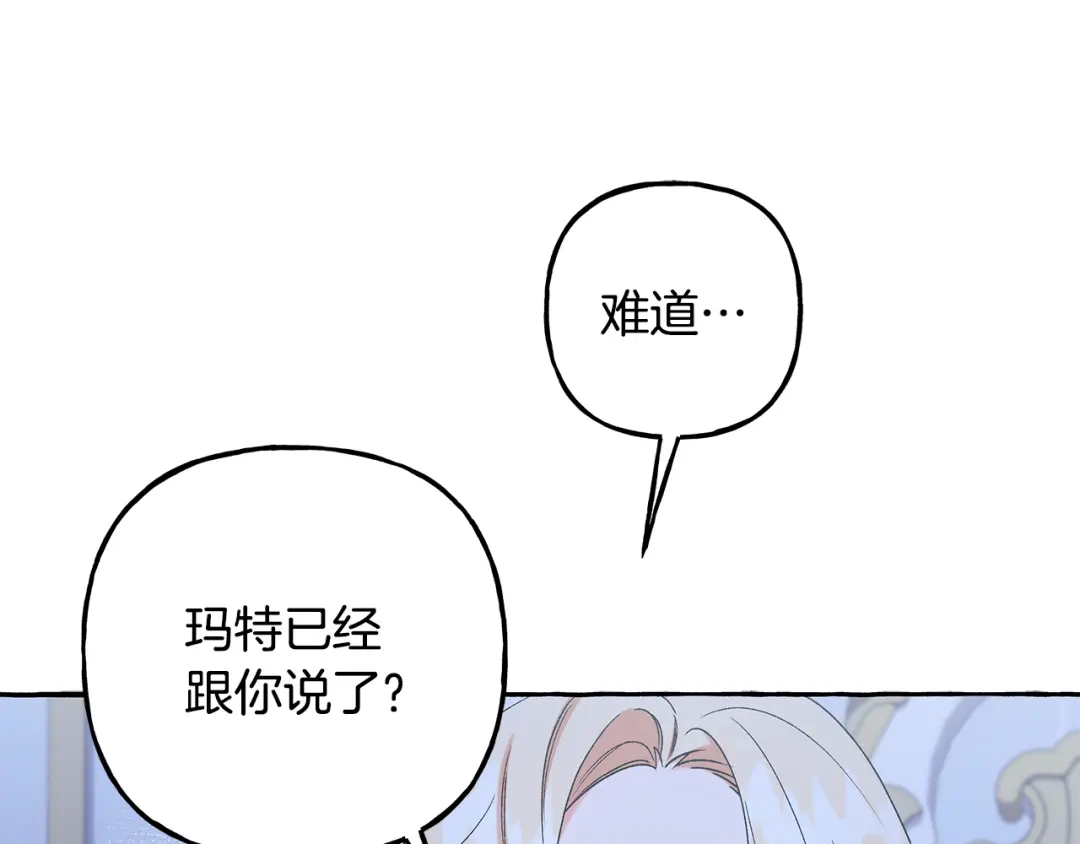 偏执公爵不让我带崽逃 第65话 玛特逃跑了？！ 第37页