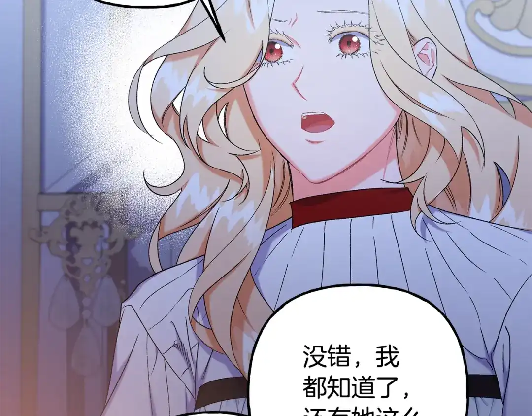 偏执公爵不让我带崽逃 第65话 玛特逃跑了？！ 第38页