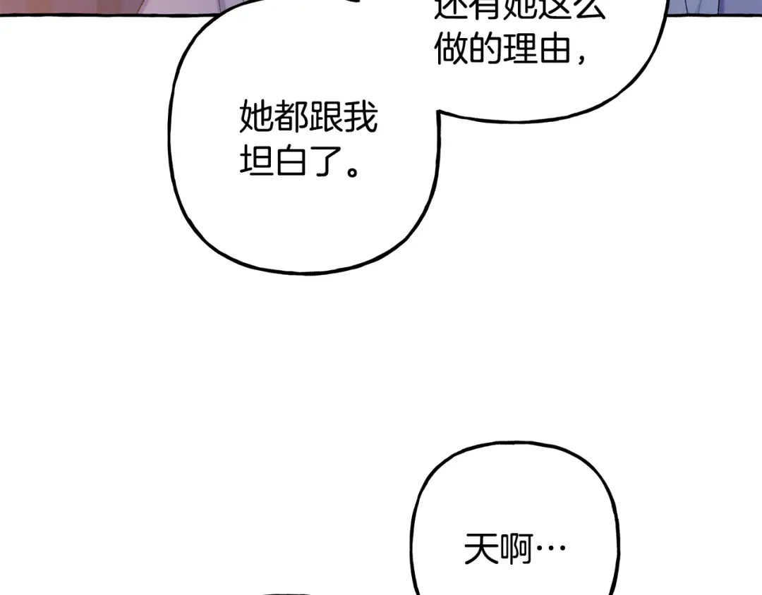 偏执公爵不让我带崽逃 第65话 玛特逃跑了？！ 第39页
