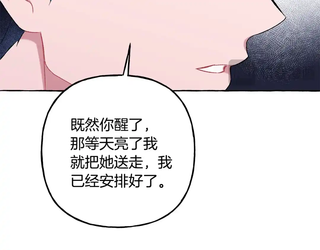 偏执公爵不让我带崽逃 第65话 玛特逃跑了？！ 第41页