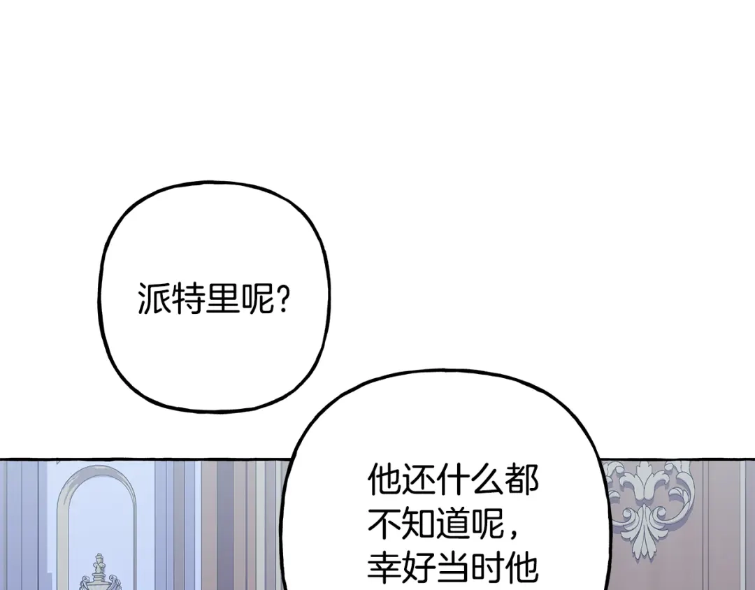 偏执公爵不让我带崽逃 第65话 玛特逃跑了？！ 第42页