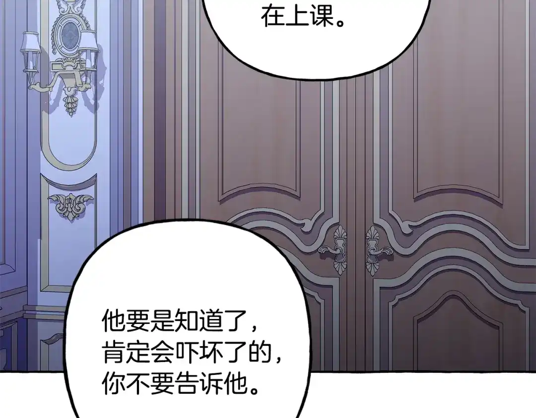 偏执公爵不让我带崽逃 第65话 玛特逃跑了？！ 第43页