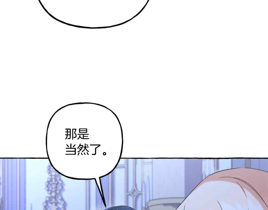 偏执公爵不让我带崽逃 第65话 玛特逃跑了？！ 第44页
