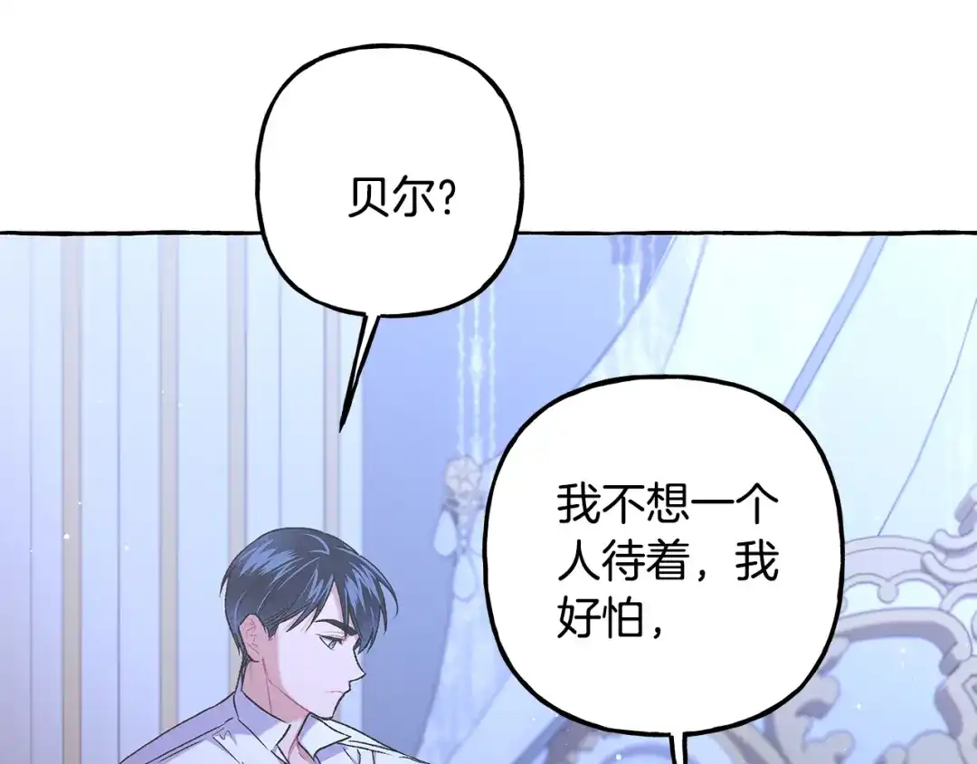偏执公爵不让我带崽逃 第65话 玛特逃跑了？！ 第53页