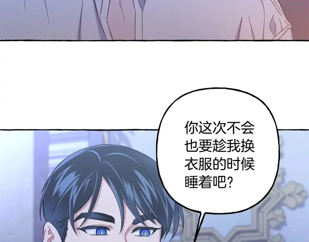 偏执公爵不让我带崽逃 第65话 玛特逃跑了？！ 第57页