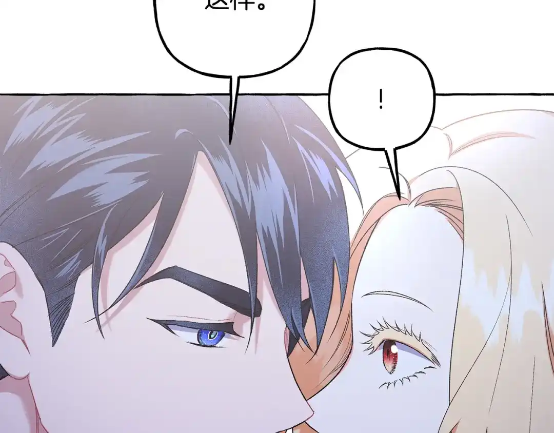 偏执公爵不让我带崽逃 第65话 玛特逃跑了？！ 第63页