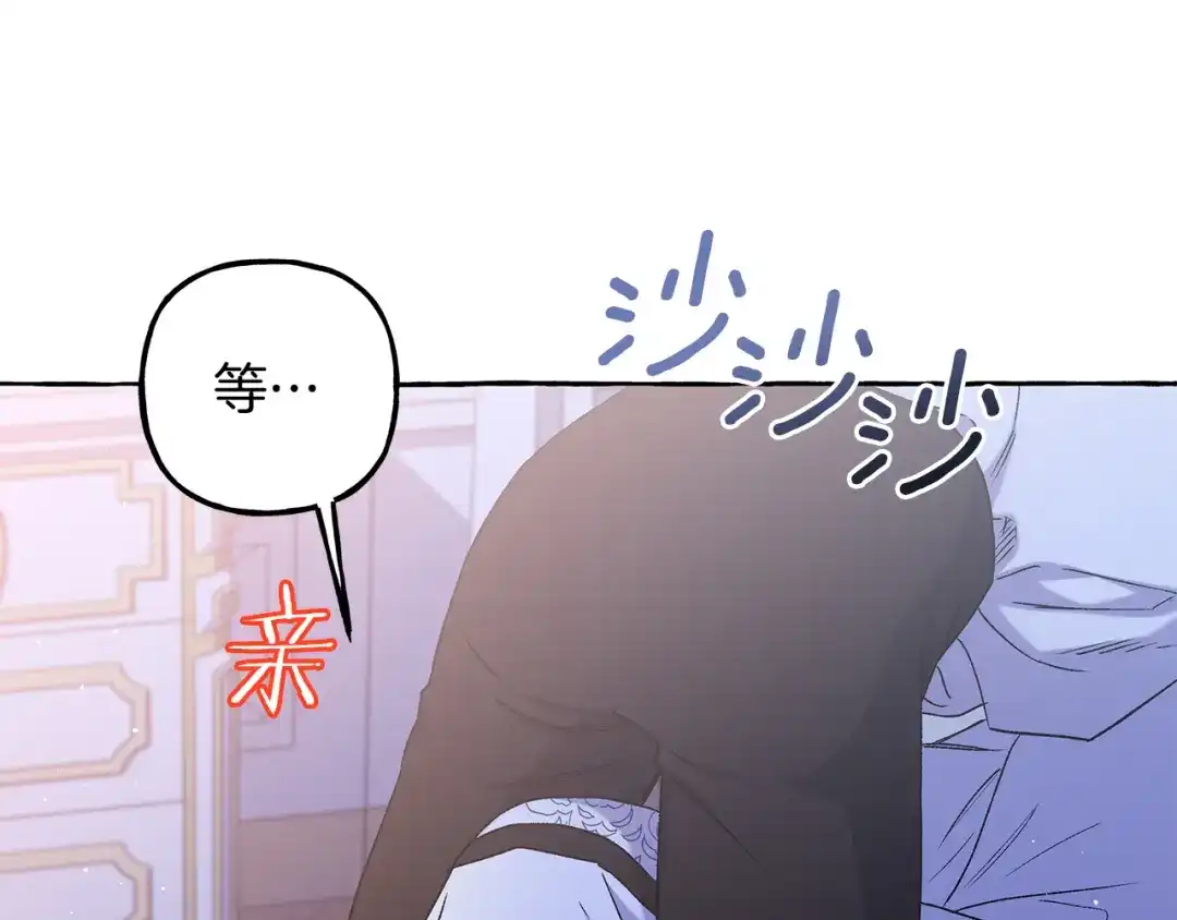 偏执公爵不让我带崽逃 第65话 玛特逃跑了？！ 第70页