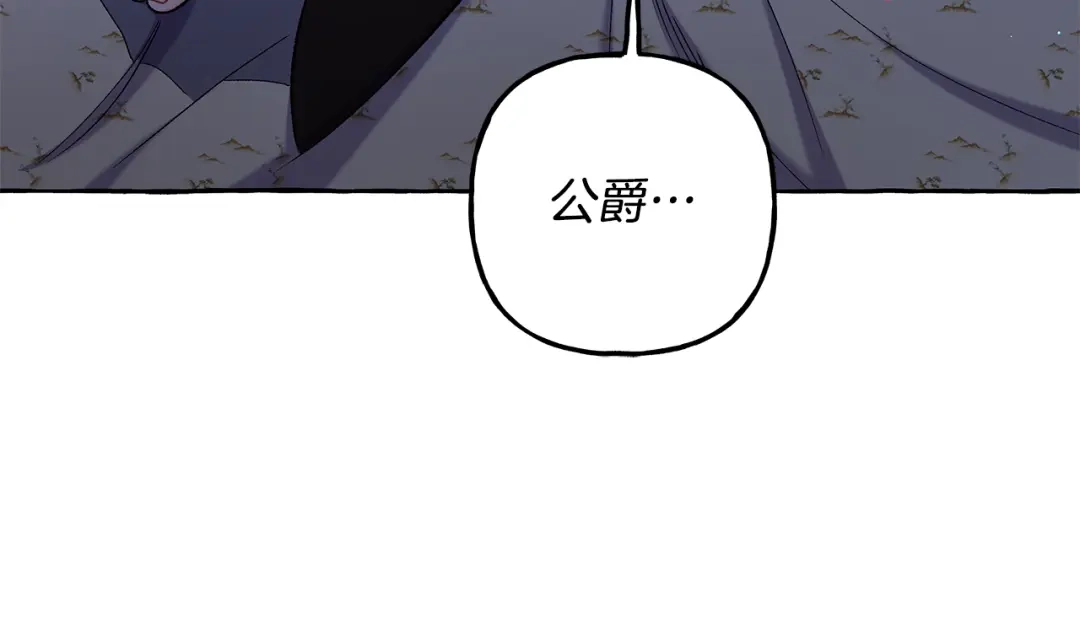 偏执公爵不让我带崽逃 第65话 玛特逃跑了？！ 第72页