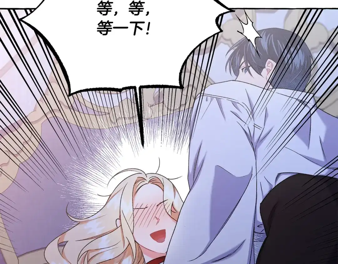偏执公爵不让我带崽逃 第65话 玛特逃跑了？！ 第80页