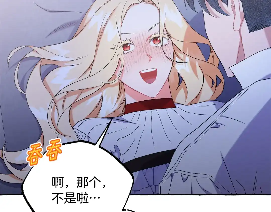偏执公爵不让我带崽逃 第65话 玛特逃跑了？！ 第83页