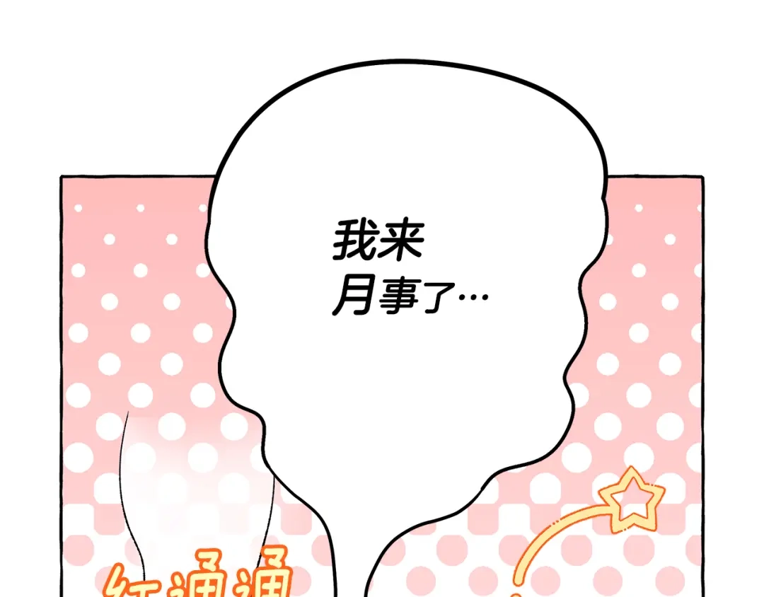 偏执公爵不让我带崽逃 第65话 玛特逃跑了？！ 第85页