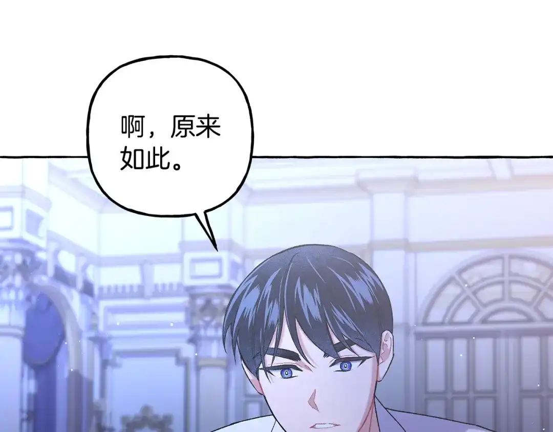 偏执公爵不让我带崽逃 第65话 玛特逃跑了？！ 第87页