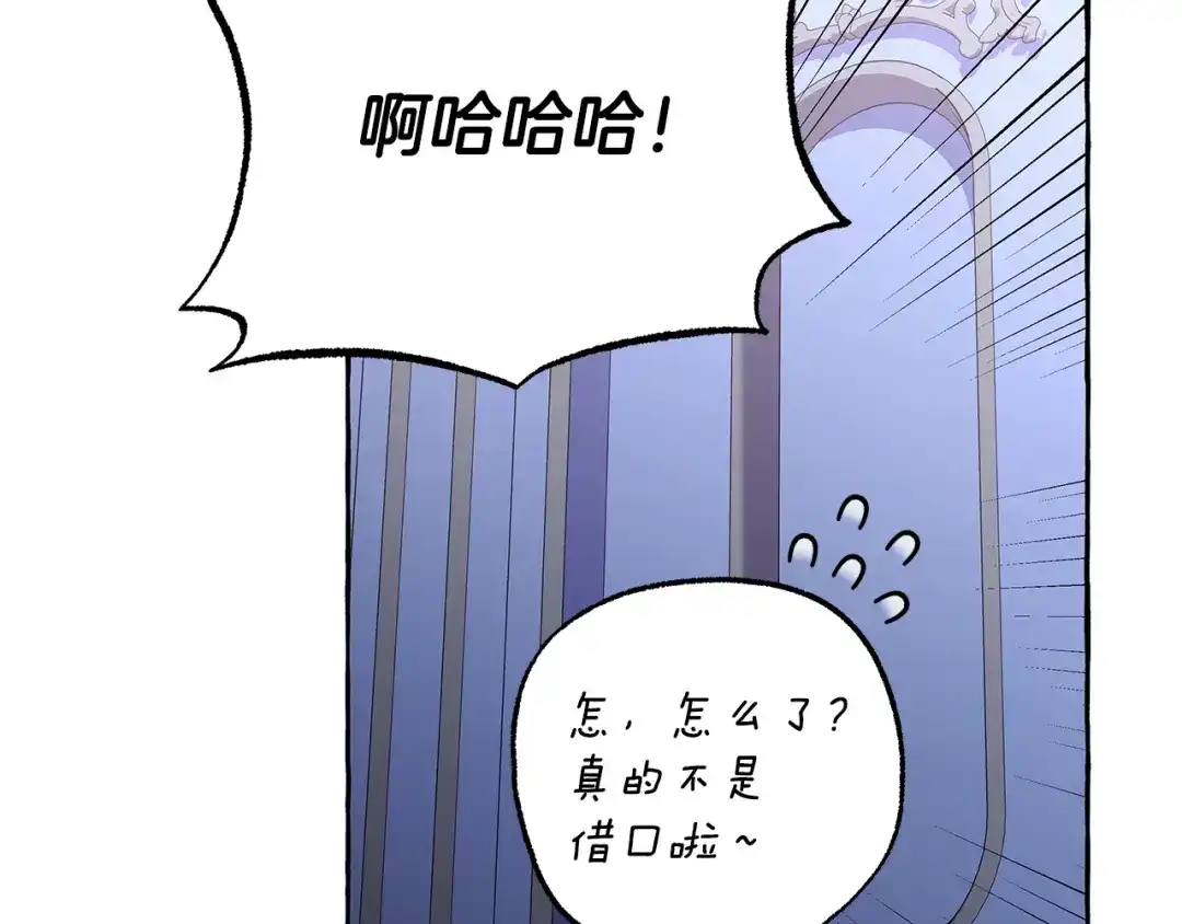 偏执公爵不让我带崽逃 第65话 玛特逃跑了？！ 第91页