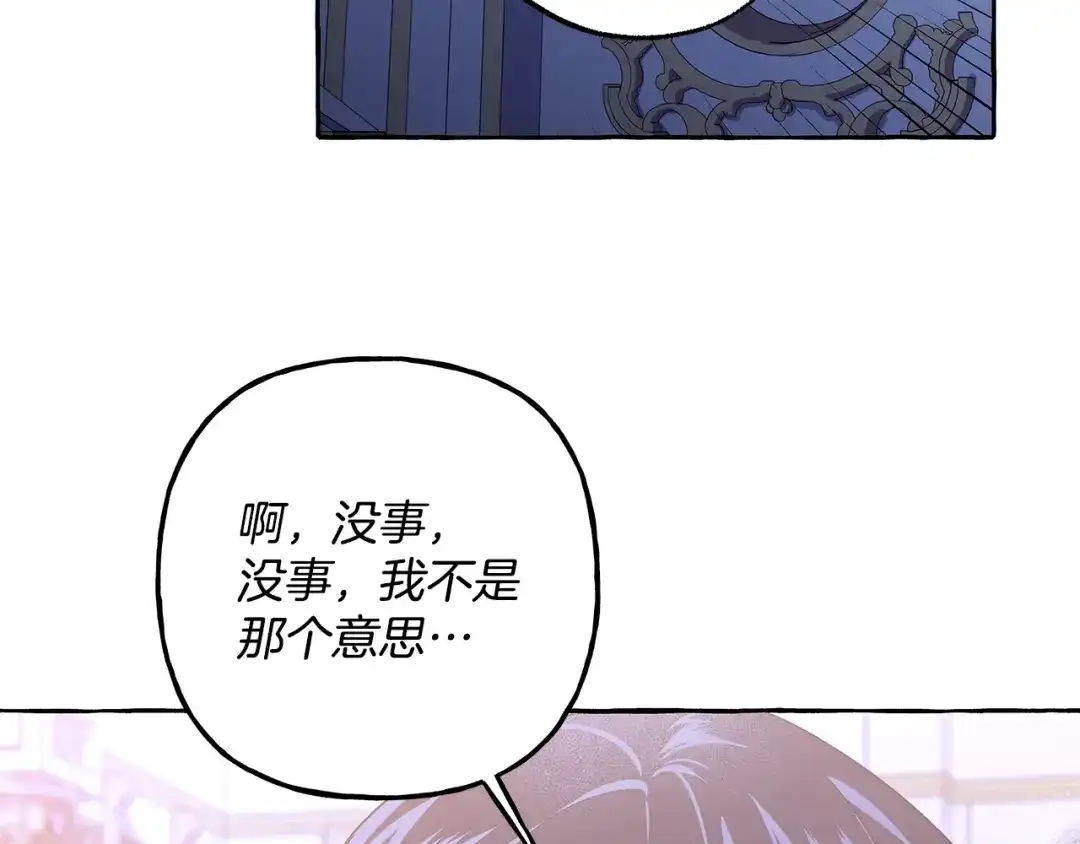 偏执公爵不让我带崽逃 第65话 玛特逃跑了？！ 第92页