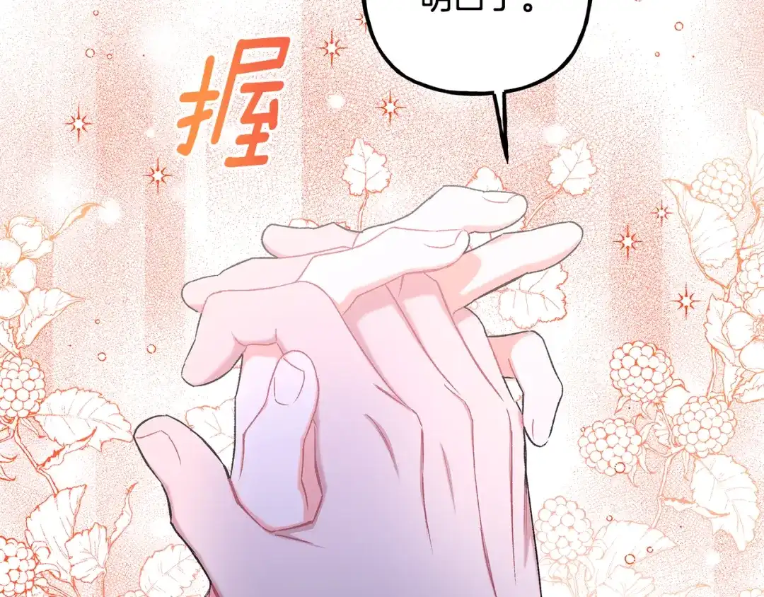 偏执公爵不让我带崽逃 第65话 玛特逃跑了？！ 第95页