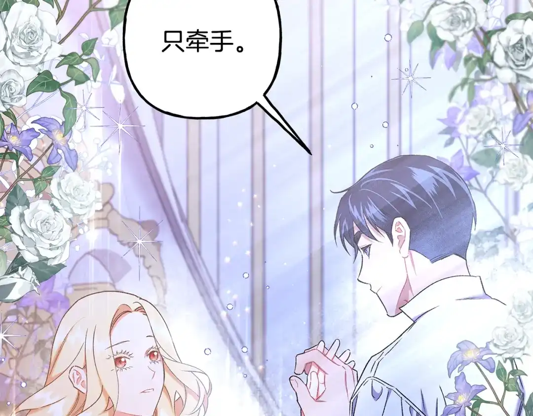 偏执公爵不让我带崽逃 第65话 玛特逃跑了？！ 第98页