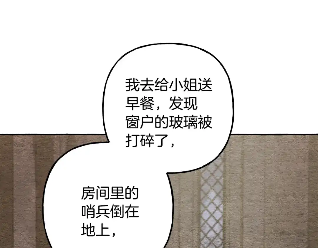偏执公爵不让我带崽逃 第66话 不曾存在 第10页