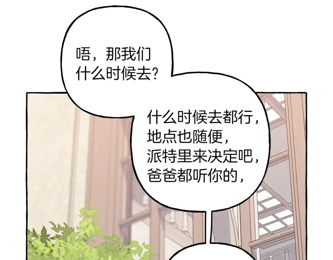 偏执公爵不让我带崽逃 第66话 不曾存在 第101页