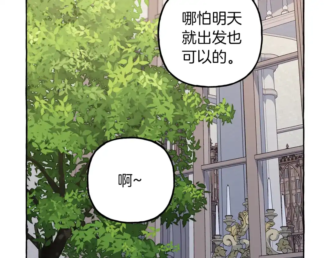 偏执公爵不让我带崽逃 第66话 不曾存在 第102页