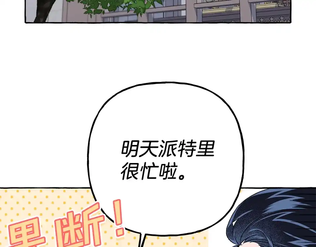 偏执公爵不让我带崽逃 第66话 不曾存在 第103页