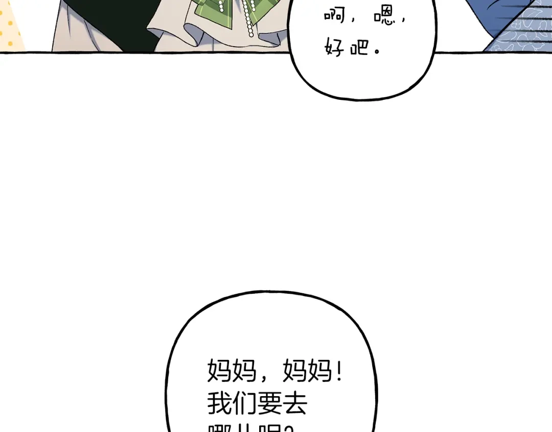 偏执公爵不让我带崽逃 第66话 不曾存在 第105页