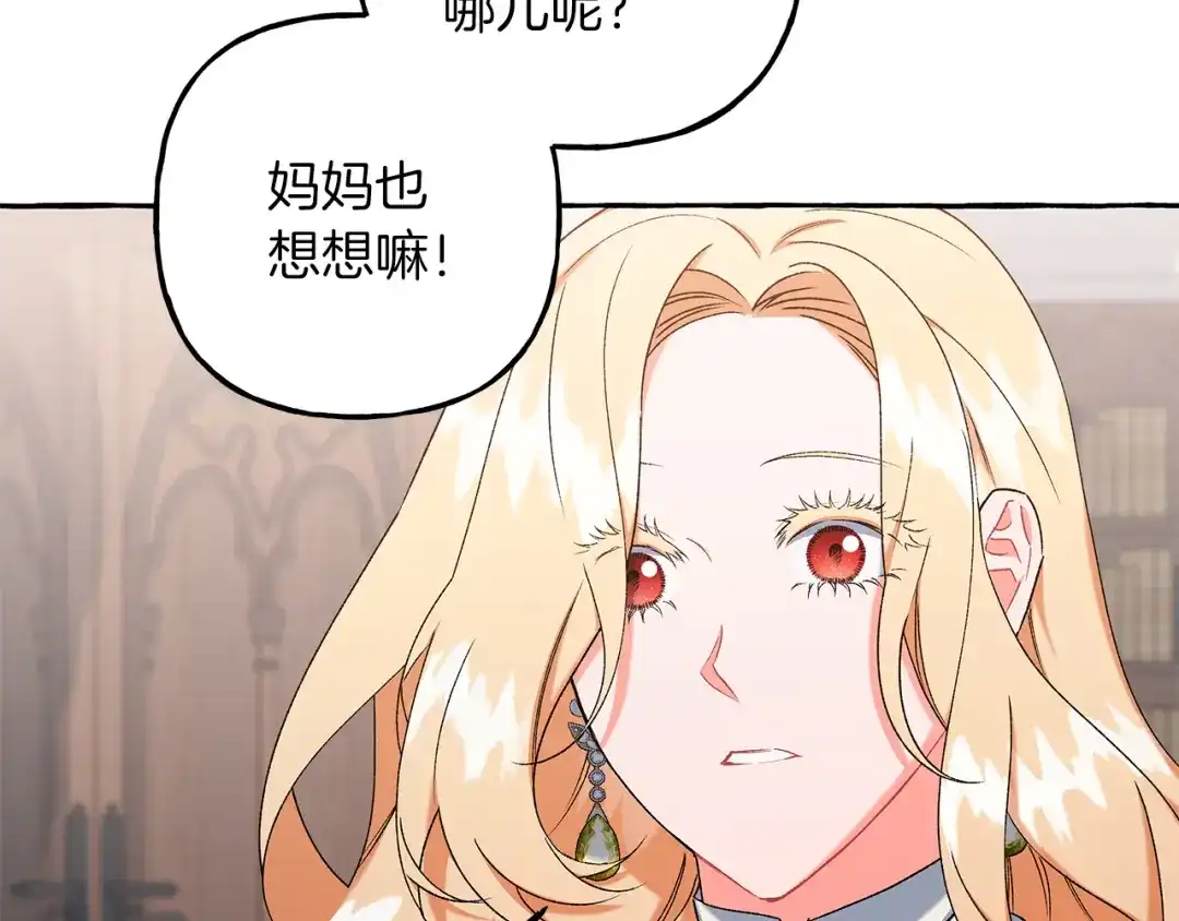 偏执公爵不让我带崽逃 第66话 不曾存在 第106页