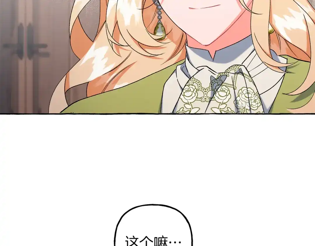 偏执公爵不让我带崽逃 第66话 不曾存在 第108页