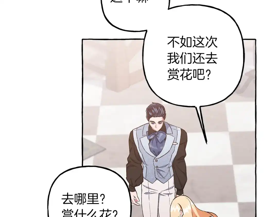 偏执公爵不让我带崽逃 第66话 不曾存在 第109页