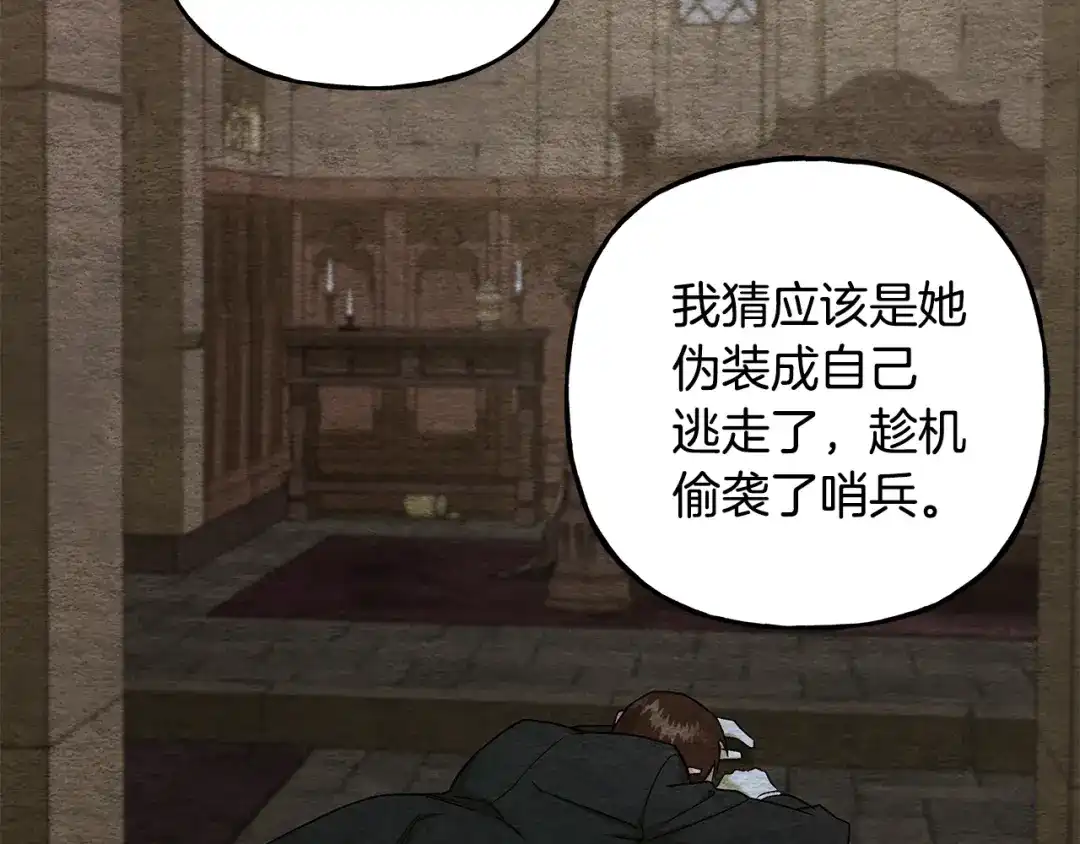 偏执公爵不让我带崽逃 第66话 不曾存在 第11页