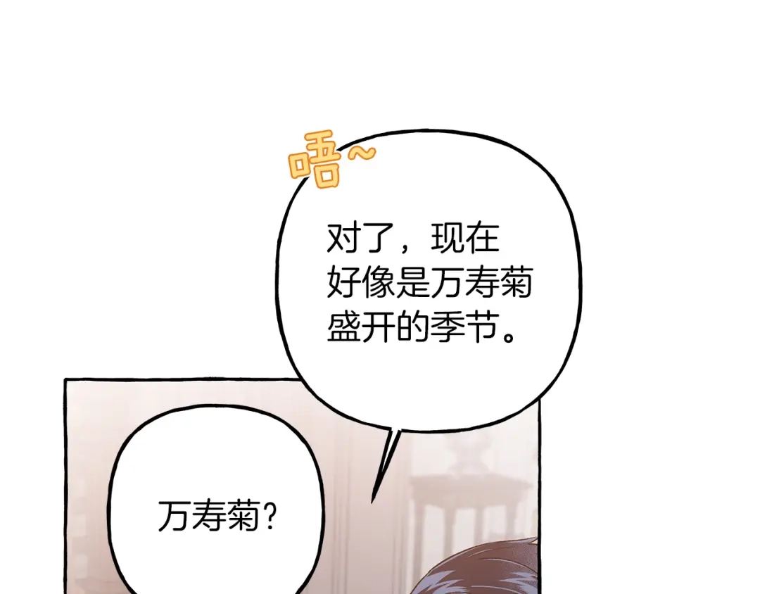 偏执公爵不让我带崽逃 第66话 不曾存在 第111页