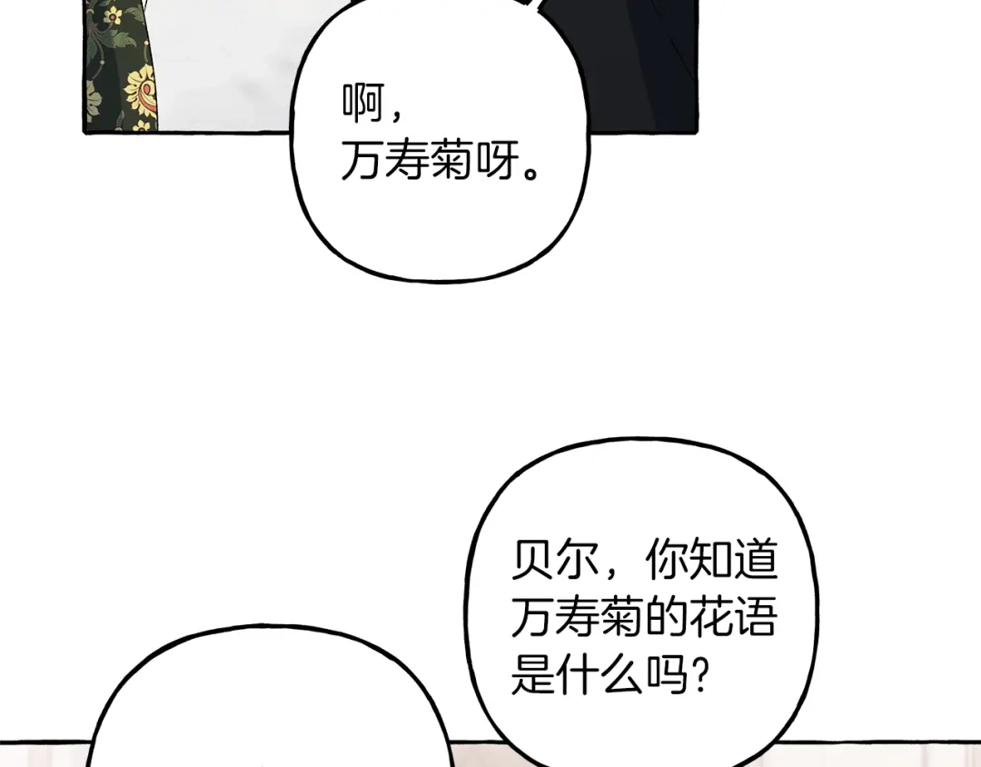 偏执公爵不让我带崽逃 第66话 不曾存在 第113页