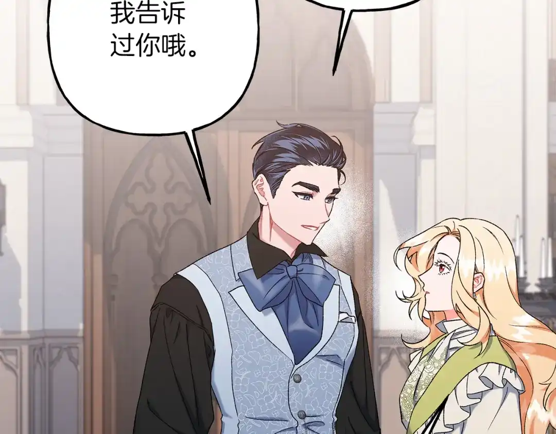 偏执公爵不让我带崽逃 第66话 不曾存在 第114页
