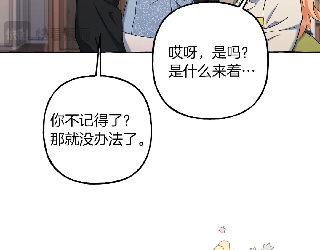 偏执公爵不让我带崽逃 第66话 不曾存在 第115页
