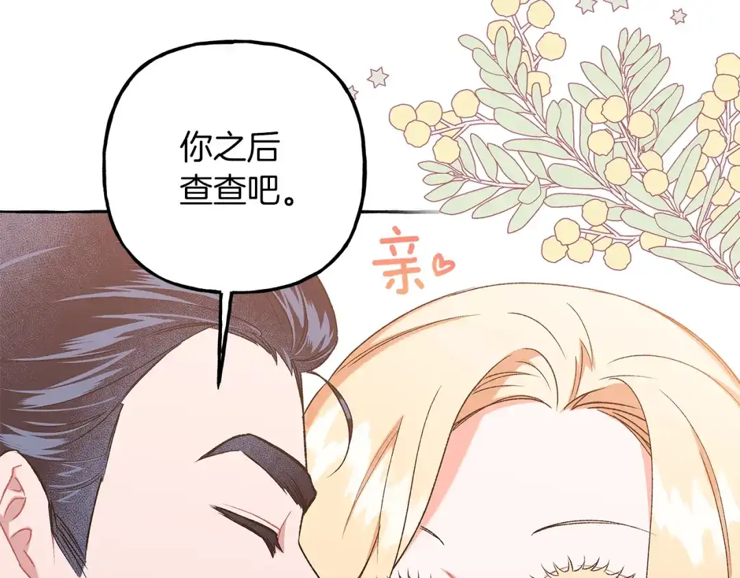 偏执公爵不让我带崽逃 第66话 不曾存在 第116页